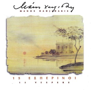 Μάνος Χατζιδάκις (Manos Hadjidakis) – 15 Εσπερινοί (CD)
