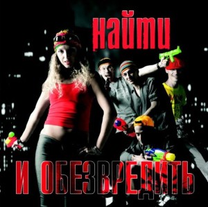 Ackee Ma-Ma ‎– Найти и Обезвредить (CD)