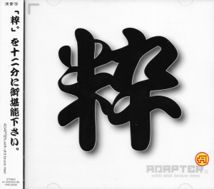 Adapter。With Shit Brave Men – 粋。(CD)
