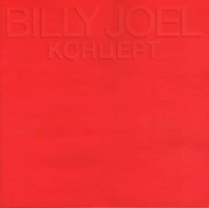 Billy Joel – Концерт (CD)